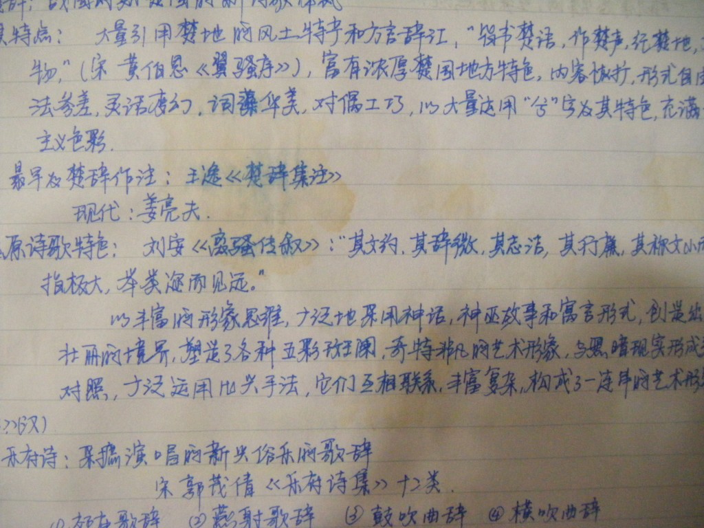 大学语文笔记——关于屈原