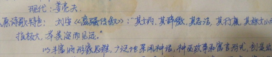 大学语文笔记——关于屈原