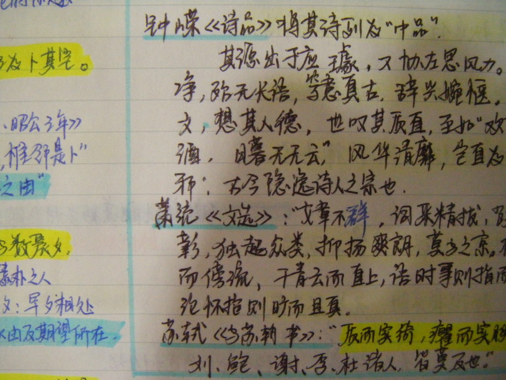 大学语文笔记——关于陶潜