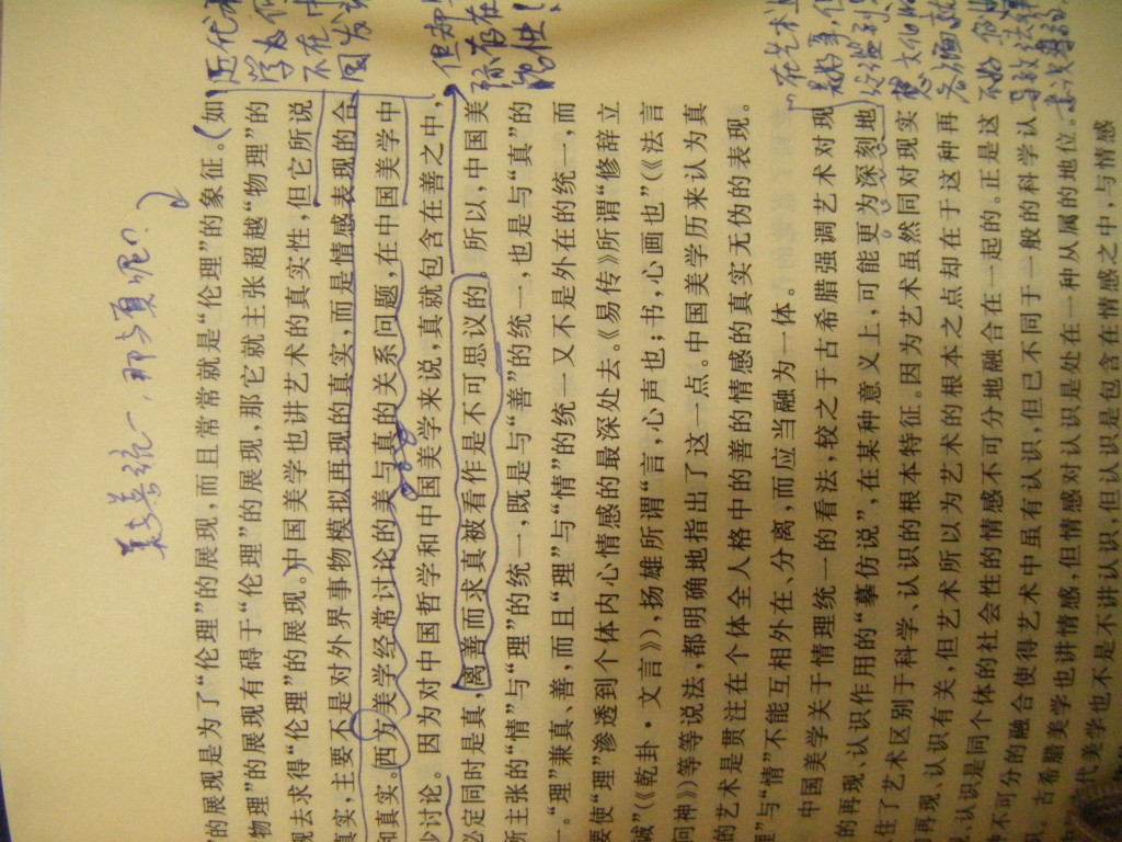 《中国美学史》笔记