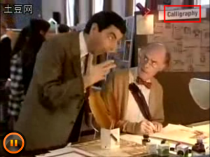 Mr. Bean ruined a calligraphy.