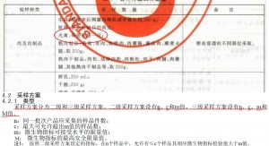 食品微生物学检验总则新老版本对比